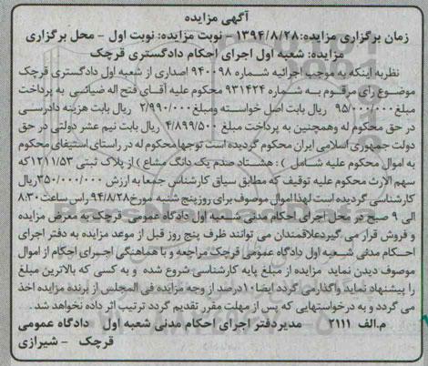 مزایده,هشتاد صدم یک دانگ مشاع از پلاک ثبتی