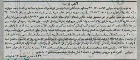 مزایده,مفاد اجراییه پلاک ثبتی کلاسه 920160
