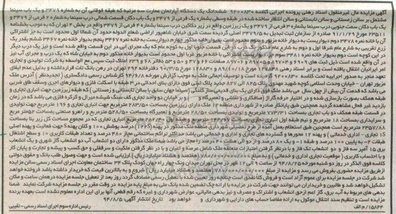 مزایده,ششدانگ اپارتمان عمارت سه مرتبه
