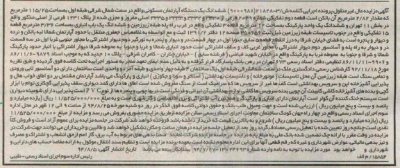 مزایده,اپارتمان مسکونی سمت شمال شرقی طبقه اول