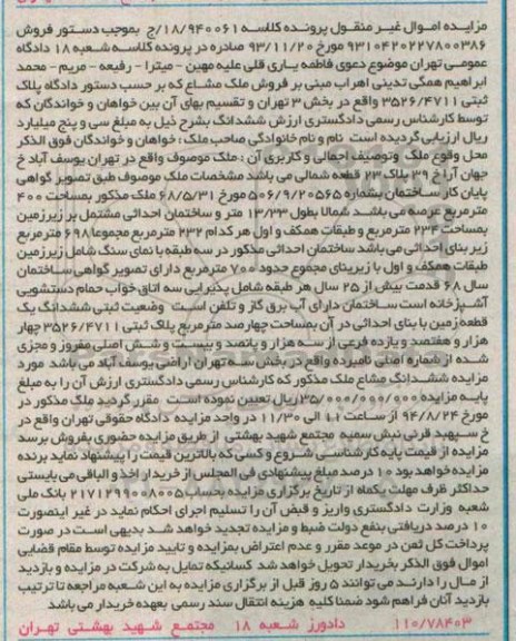 مزایده,پلاک ثبتی 3526.4711 به کلاسه 18.940061