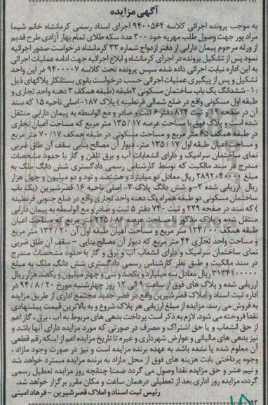 مزایده,ششدانگ ساختمان مسکونی دو طبقه
