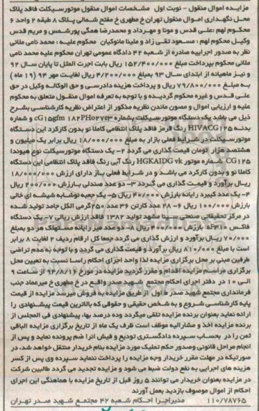 مزایده,یک دستگاه موتورسیکلت