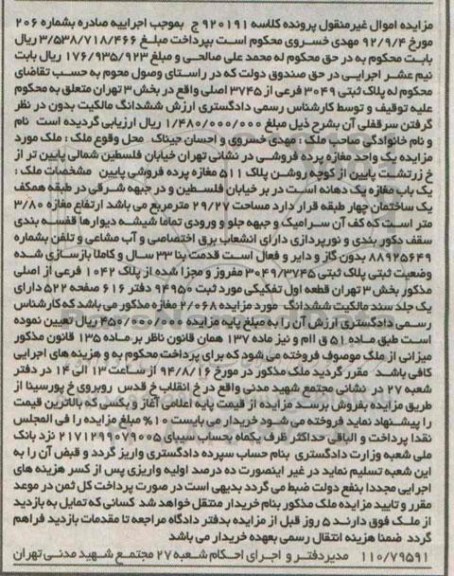 مزایده, ششدانگ مالکیت بدون در نظر گرفتن سرقفلی کلاسه 920191