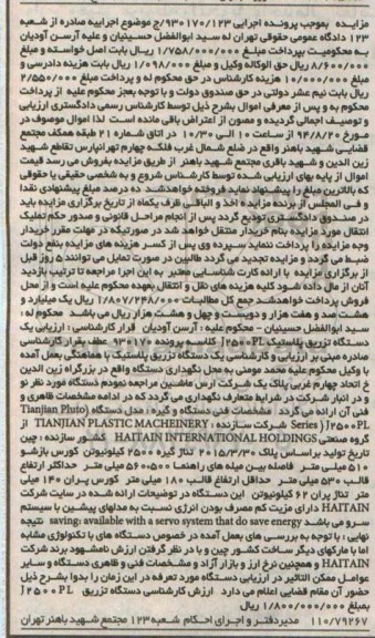 آگهی مزایده,مزایده یک دستگاه تزریق پلاستیک
