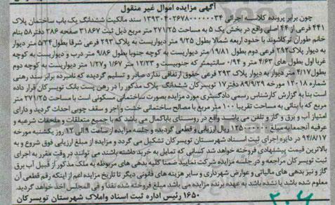 مزایده,ششدانگ ساختمان پلاک 441 فرعی از 44 اصلی