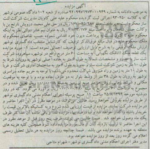 مزایده,یک قطعه ملک اتاقک نگهبانی