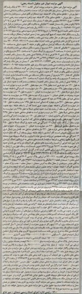 مزایده,ملک مورد رهن ششدانگ اپارتمان