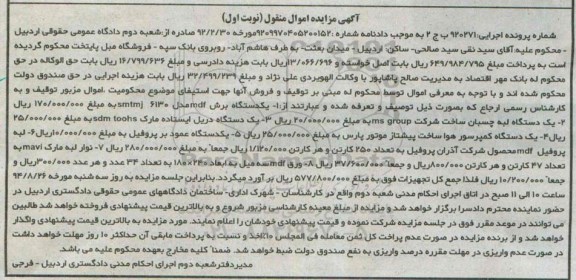 مزایده,یک دستگاه برش ام دی اف و...