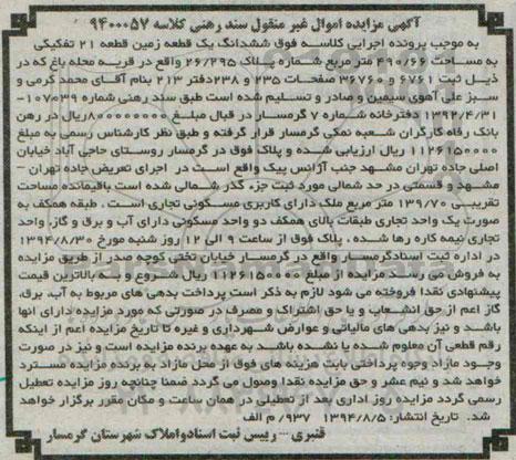 مزایده,زمین قطعه 21 تفکیکی