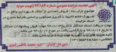 مزایده,فروش تعدادی از املاک