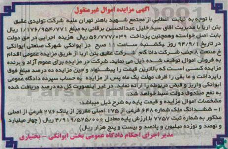 مزایده,ششدانگ ملک شماره 648 فرعی از 175