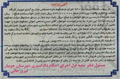 مزایده,مزایده یک دستگاه سواری EC