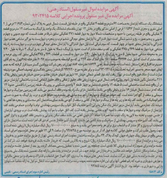 مزایده,اموال غیرمنقول اسناد رهنی اپارتمان