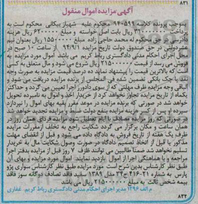 آگهی مزایده اموال منقول,مزایده سواری پژو پارس