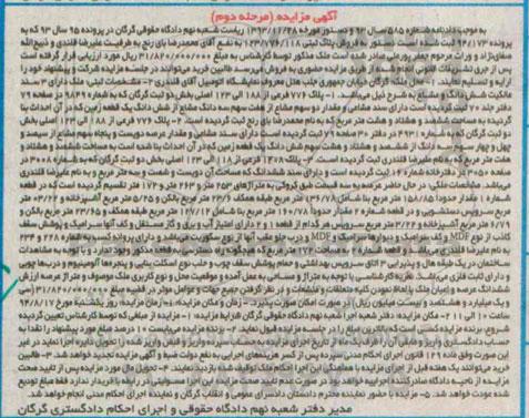 مزایده,ملک دارای سه سند مالکیت ششدانگ و مشاع