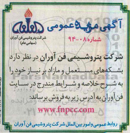 مزایده عمومی , مزایده عمومی بشکه های مستعمل و مازاد 