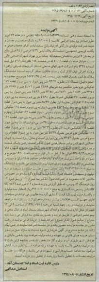مزایده,ششدانگ پلاک مذکور به عنوان قطعه زمین