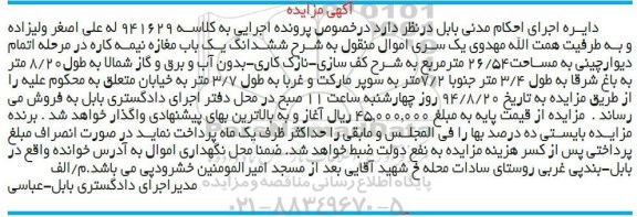مزایده,مغازه نیمه کاره کلاسه 941629