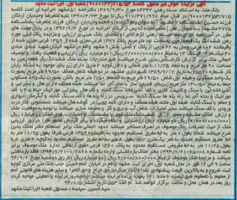 مزایده,سند ملک ششدانگ زمین مساحت نود متر