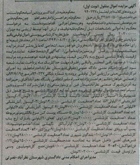 مزایده,سیمان و....