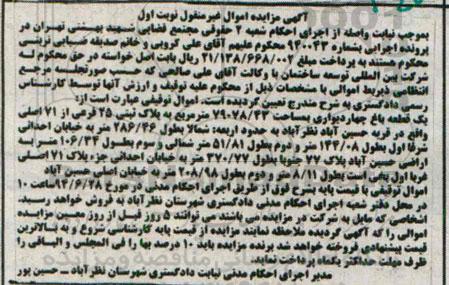 مزایده,یک قطعه باغ چهاردیواری