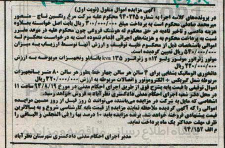 مزایده,موتور ژنراتور موتور ولو