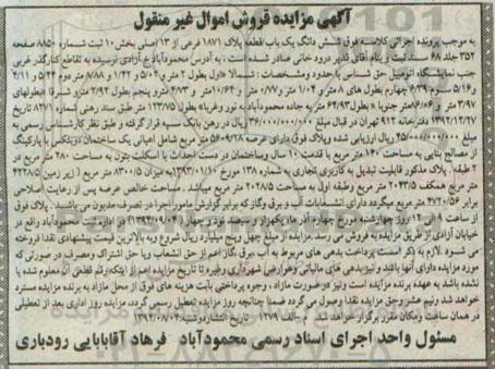 مزایده,ششدانگ یکباب قطعه پلاک 1871 فرعی از سیزده اصلی
