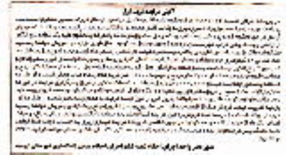 مزایده,یک قطعه باغ انگور کلاسه 6880144
