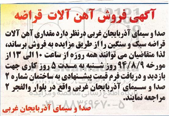 مزایده , مزایده فروض مقداری آهن آلات قراضه سبک و سنگین