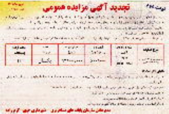 تجدید مزایده , مزایده نگهداری و وصول حق پارک خودروها در پاکینگ