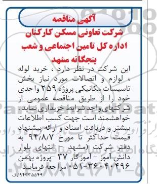 مناقصه, مناقصه خرید لوله ، لوازم و اتصالات