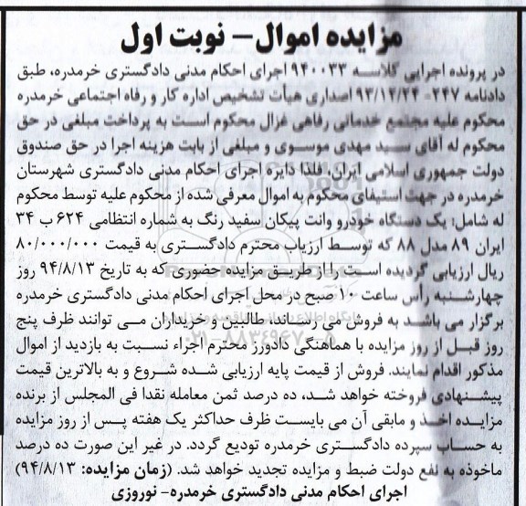 مزایده , مزایده  یک دستگاه خودرو وانت پیکان