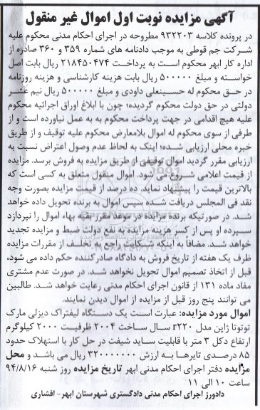 آگهی مزایده, مزایده یک دستگاه لیفتراک دیزلی