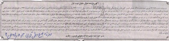مزایده,ساختمان یک طبقه