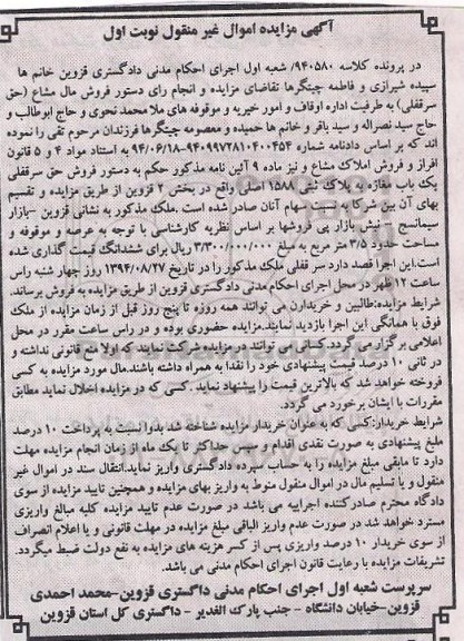 مزایده,فروش مال مشاع حق سرقفلی