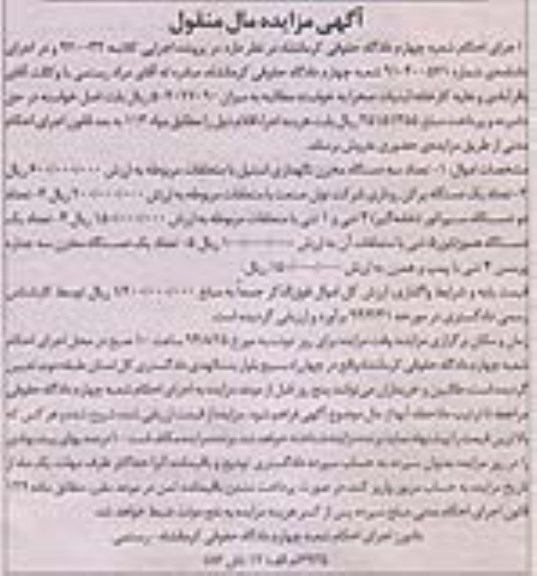 آگهی مزایده مال منقول , مزایده فروش تعداد سه دستگاه مخزن نگهدارنده استیل با متعلقات مربوطه...