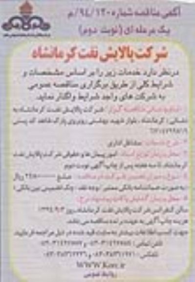 آگهی مناقصه , مناقصه مشاغل اداری 