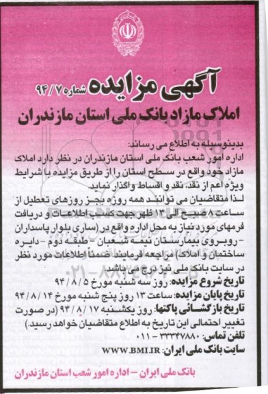 مزایده,املاک مازاد
