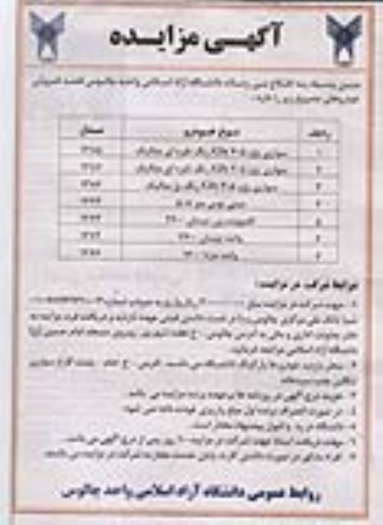 آگهی مزایده , مزایده فروش خودرو