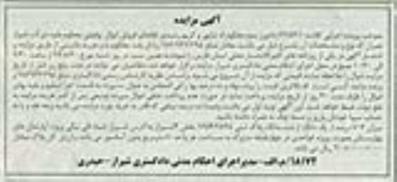 مزایده,میزان 816 درصد از یک دانگ
