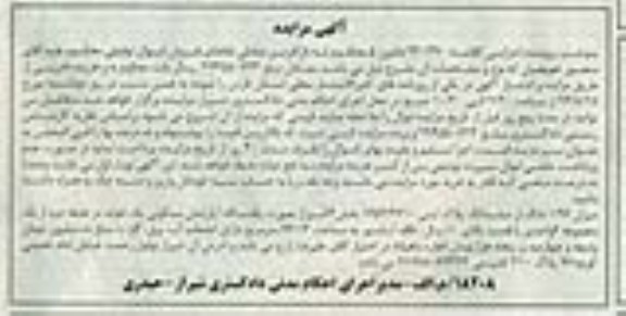 مزایده,اپارتمان یک خوابه طبقه دوم