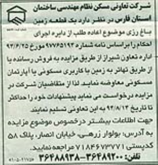 مزایده,زمین باغ رزی موضوع اعاده طلب