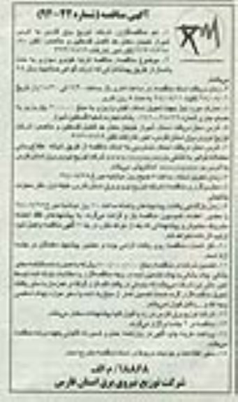 آگهی مناقصه , مناقصه کرایه خودرو سواری