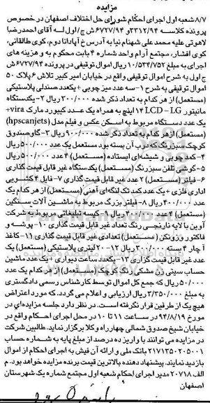 مزایده , مزایده سه عدد میز چوبی + یک عدد صندلی پلاستیکی مستعمل