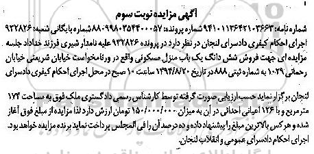 مزایده,منزل نوبت سوم در پرونده 932826