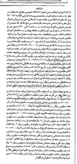 مزایده, مزایده فروش چهارقطعه قالیچه، یک قطعه فرش دستباف و ...