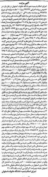 مزایده,فروش 87 و سه هفتم سهم مشاع کلاسه 94.242