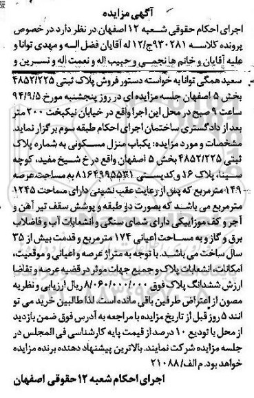 مزایده,فروش پلاک 4852.225 به کلاسه 930281