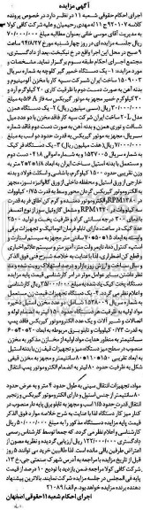 مزایده, مزایده یک دستگاه خمیر گیر کلوچه و...